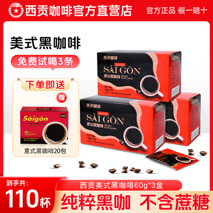 越南西贡速溶黑咖啡盒装正品美式无蔗糖添加低脂减燃纯咖啡粉