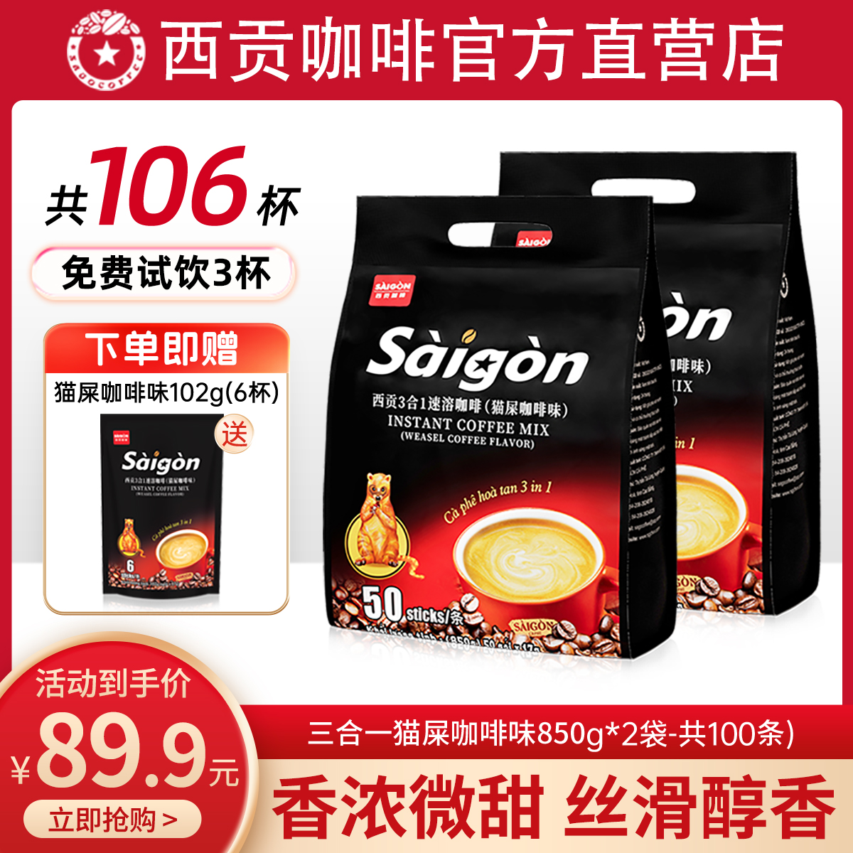 106杯 越南西贡咖啡三合一速溶咖啡粉正品炭烧原味猫屎官方旗舰店