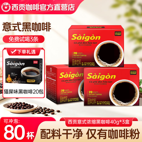 越南西贡咖啡意式浓缩黑咖啡正品0无蔗糖添加低脂减燃纯咖啡粉