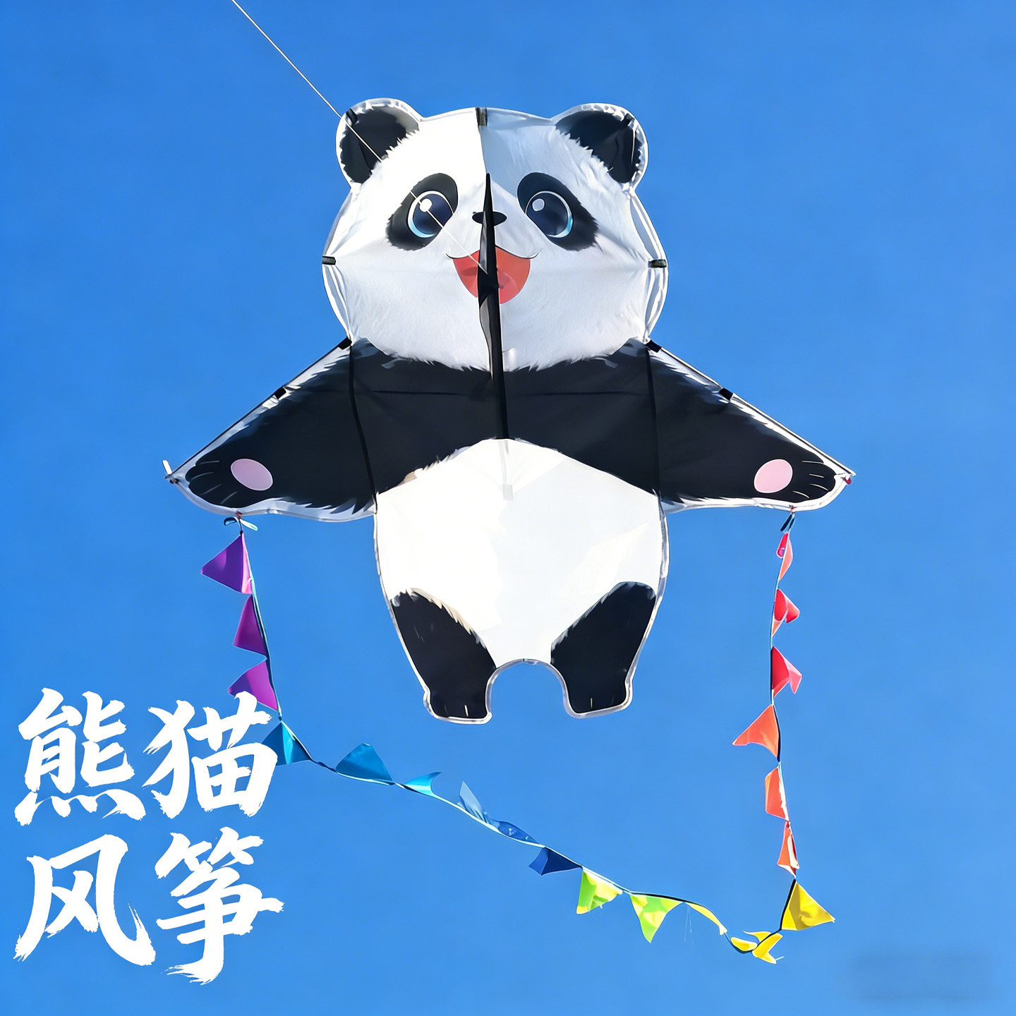2026新款潍坊风筝卡通熊猫创意微风易飞高档儿童手持大人专用
