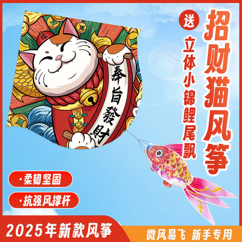 百特风筝新款设计招财猫送锦鲤尾