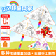 绘画风筝 diy 手工风筝自制风筝 手绘空白风筝儿童涂鸦 教学风筝