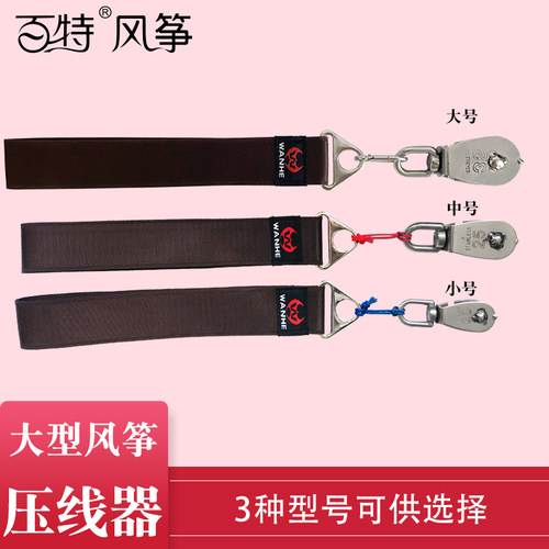 百特风筝放飞压线器快速配件潍坊