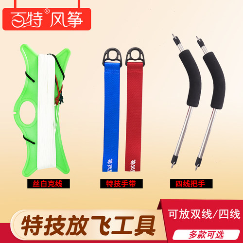放飞手柄线套装多款可选特技风筝