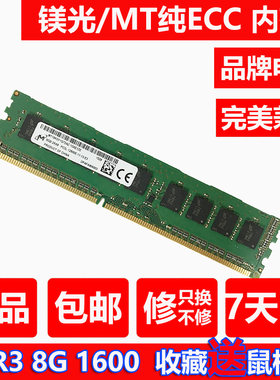 镁光美光DDR38G 12800 ECC 14900 服务器内存 三星金士顿海力士