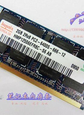 HY/现代/海力士 DDR2 800 2G 笔记本内存条 二代PC6400  兼容667