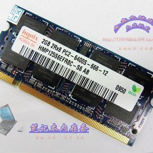 DDR2 800 二代PC6400 海力士 笔记本内存条 兼容667 现代