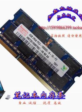 原装海力士/Hynix 4G DDR3 1333 笔记本内存 另有8G 2G兼10661600