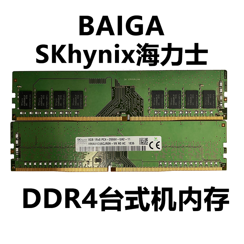 Hynix/海力士 DDR4 2133 2400 2666 3200 台式机4G8G16G 32G 内存