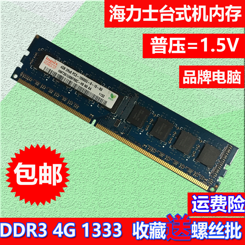 现代 海力士 DDR3 4G 1600 台式内存条 PC3-12800 兼容1333 电脑硬件/显示器/电脑周边 内存 原图主图