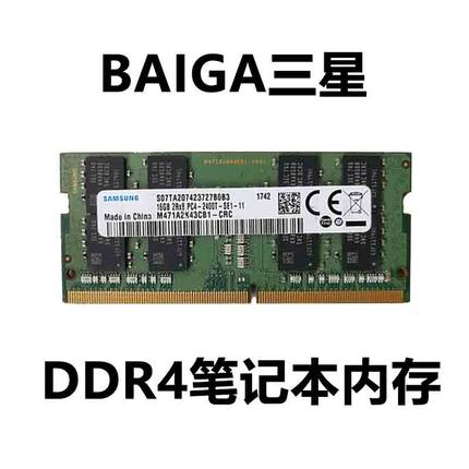 三星正品DDR4四代4G 8G 16G 32G 2400 2666 3200笔记本电脑内存条