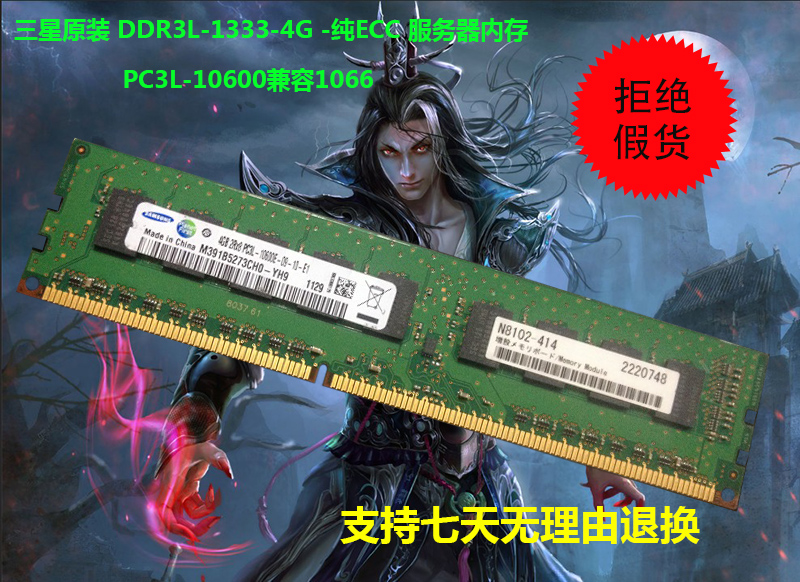 三星 DDR3 4G 1333 纯ECC 内存条 服务器用 Samsung  PC3-10600E 电脑硬件/显示器/电脑周边 内存 原图主图