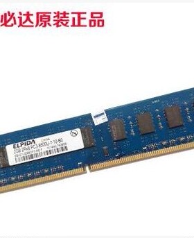 尔必达 DDR3 4G 1333  台式内存条 原装3代 兼容1600