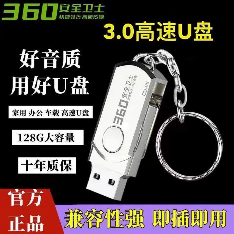 360安全卫士金属壳高速U盘存储适用电脑车载办公广场舞128G64G32G,个性定制/设计服务/DIY,U盘定制,淘宝优惠券,粉丝福利购,淘宝优惠卷