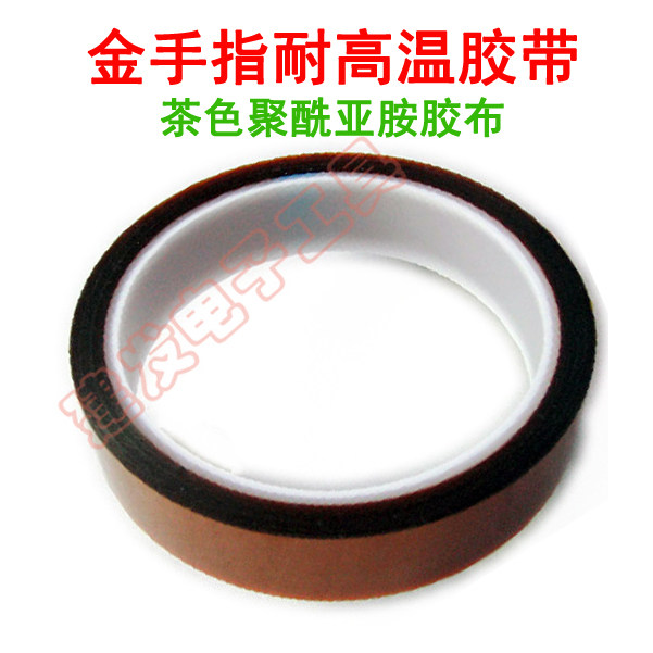 优质耐高温胶带 金手指茶色聚酰亚胺胶布 BGA专用 高绝缘耐酸碱,电子/电工,电工胶带,淘宝优惠券,粉丝福利购,淘宝优惠卷