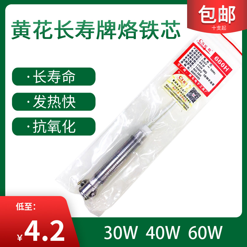 黄花长寿牌烙铁芯 30W 40W 60W 外热式长寿发热芯 优质