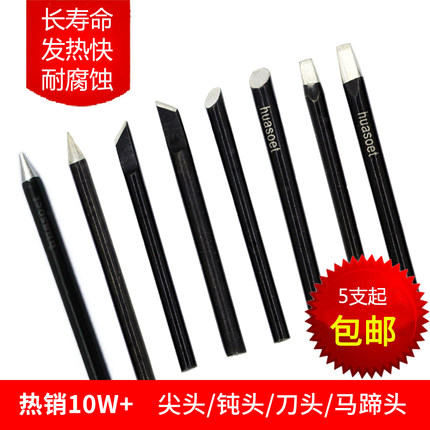 长寿命环保黑金刚电烙铁头 外热式无铅嘴尖头刀扁咀 30瓦 40W 60W
