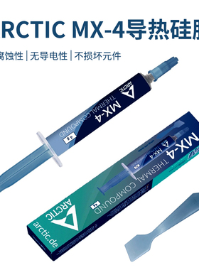 Arctic MX-4导热硅脂 MX-6电脑台式机笔记本cpu散热膏导热膏