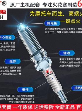 摩托车火花塞A7TCD8TCB7TRC弯梁跨骑踏板110电喷125150通用火炬咀