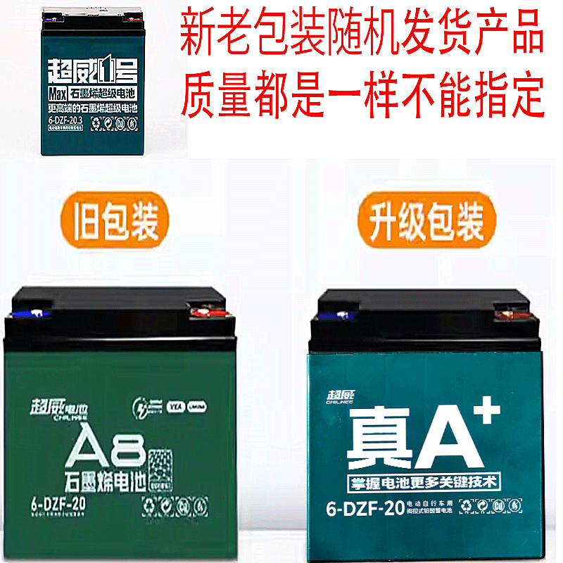 超威电池直营36V48v60V72V二轮电动车三轮车铅酸电瓶12AH20AH32AH