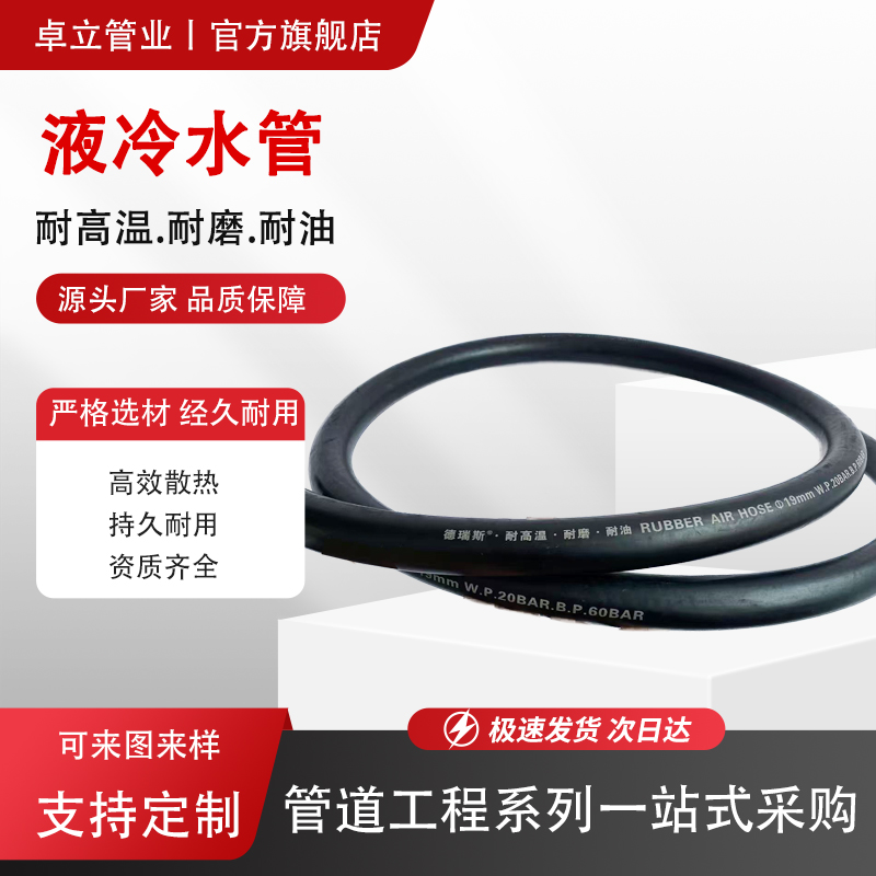 液冷软管冷却水船用大数据中心半导体材料高效散热降温冷冻液软管