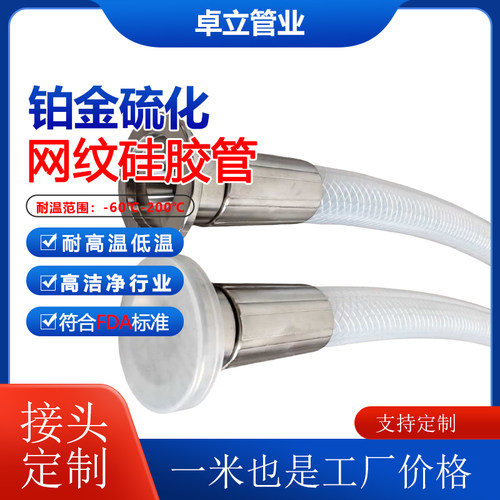 铂金硫化网纹硅胶管耐高温高洁净行业专用胶管高压蒸汽网纹硅胶管