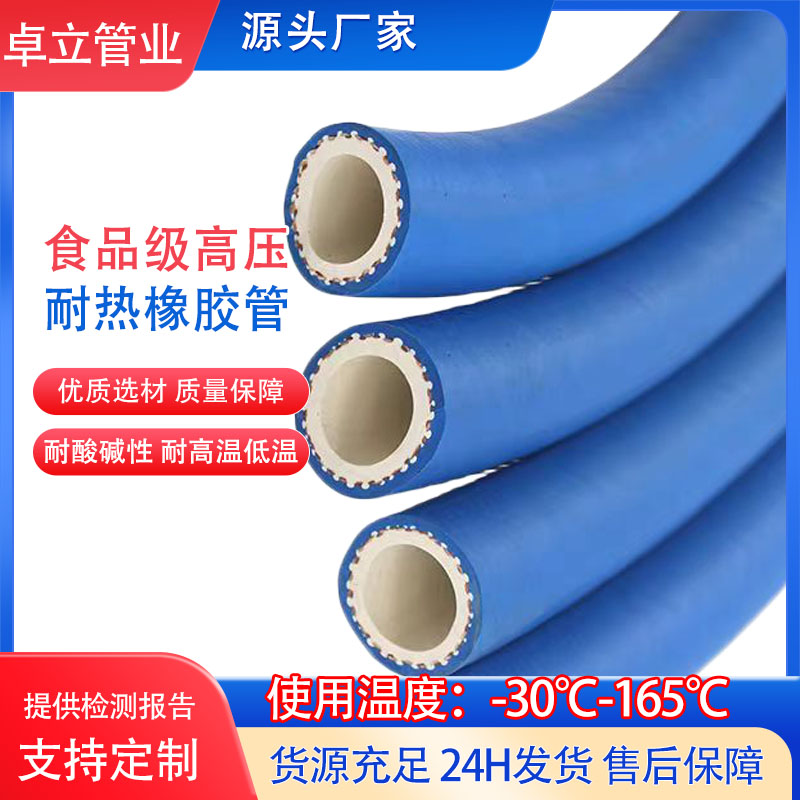 耐油橡胶管蓝色食品级纯化水EPDM管高温蒸汽管饮料白酒夹布橡胶管