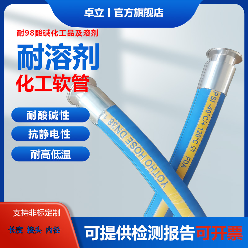 化工耐腐蚀软管溶剂UPE软管耐酸碱稀硫酸食品耐丙酮二甲苯橡胶管