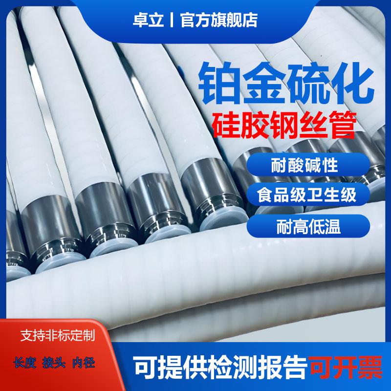 铂金硫化硅胶钢丝软管FDA耐高温高压卫生级快装制药食品级硅胶管