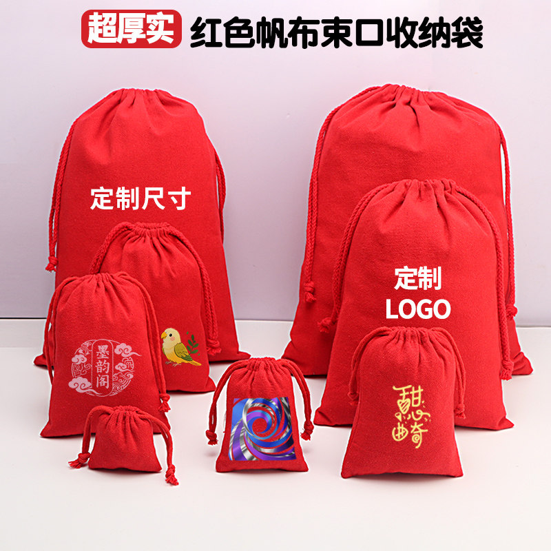 可定制大号抽绳布袋加厚红色帆布束口袋喜袋礼品收纳袋首饰小布袋