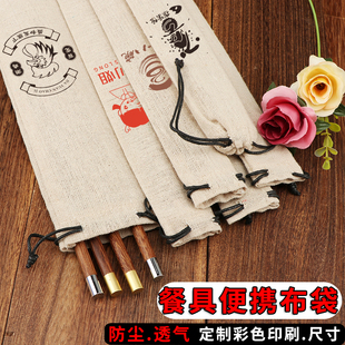 彩色印刷便携餐具收纳袋束口拉绳筷勺棉麻布袋吸管刀叉布套礼品袋