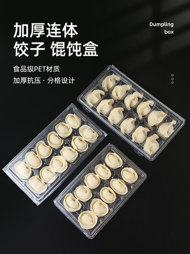 饺子盒速冻饺子打包盒全透分格盒