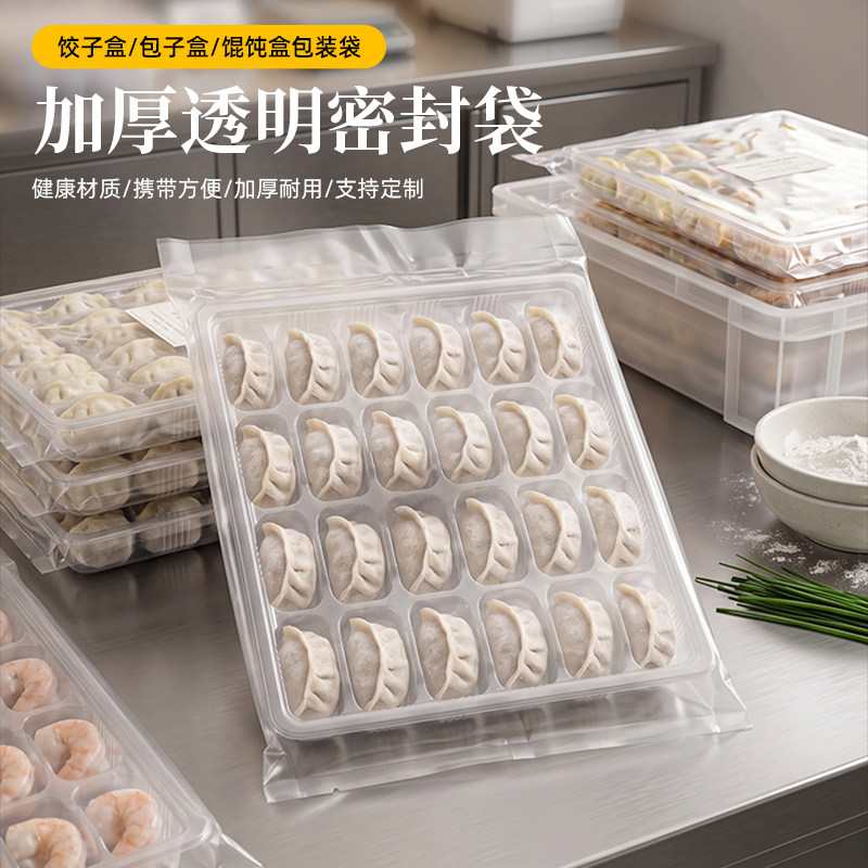 饺子盒包装袋馄饨打包盒封口袋图片
