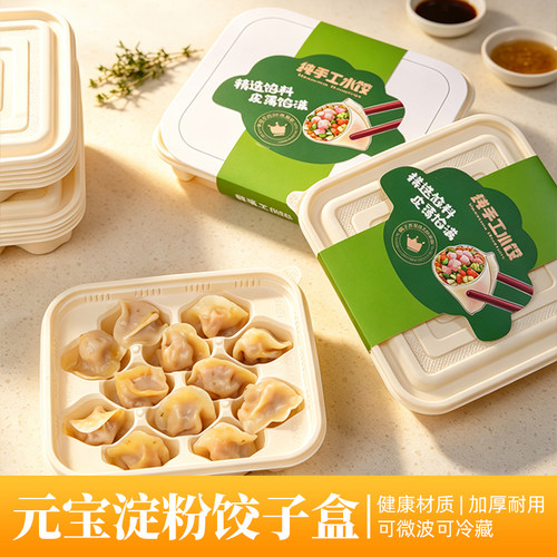 饺子盒一次性生水饺专用打包盒