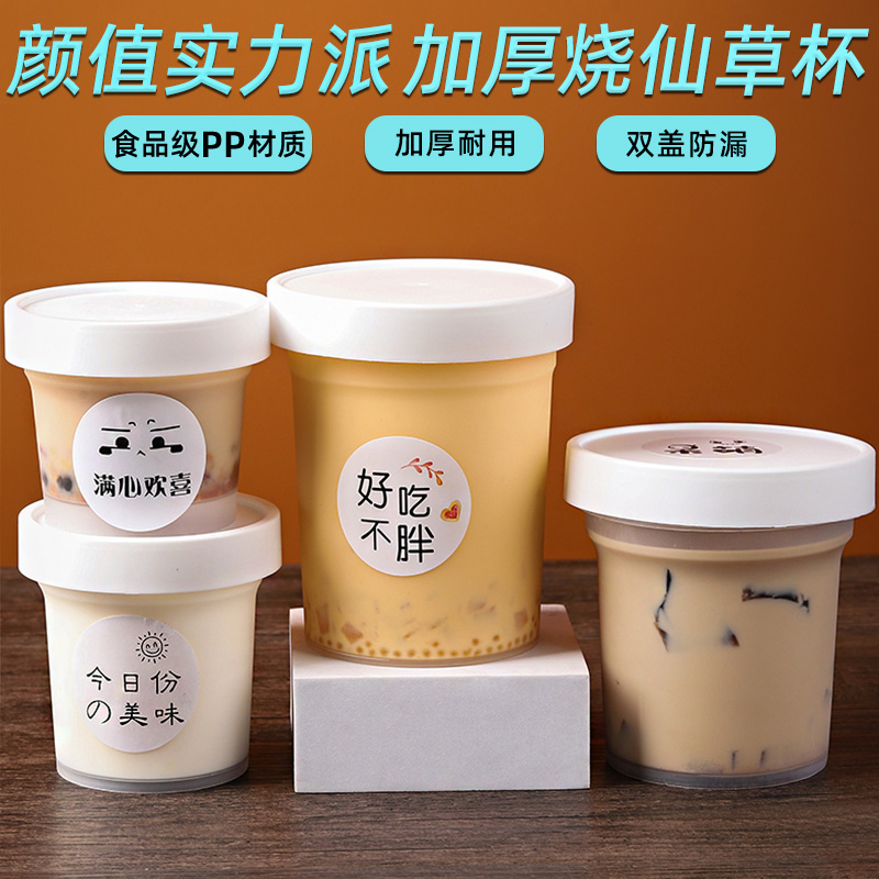 一次性烧仙草罐子芋圆外卖甜品杯