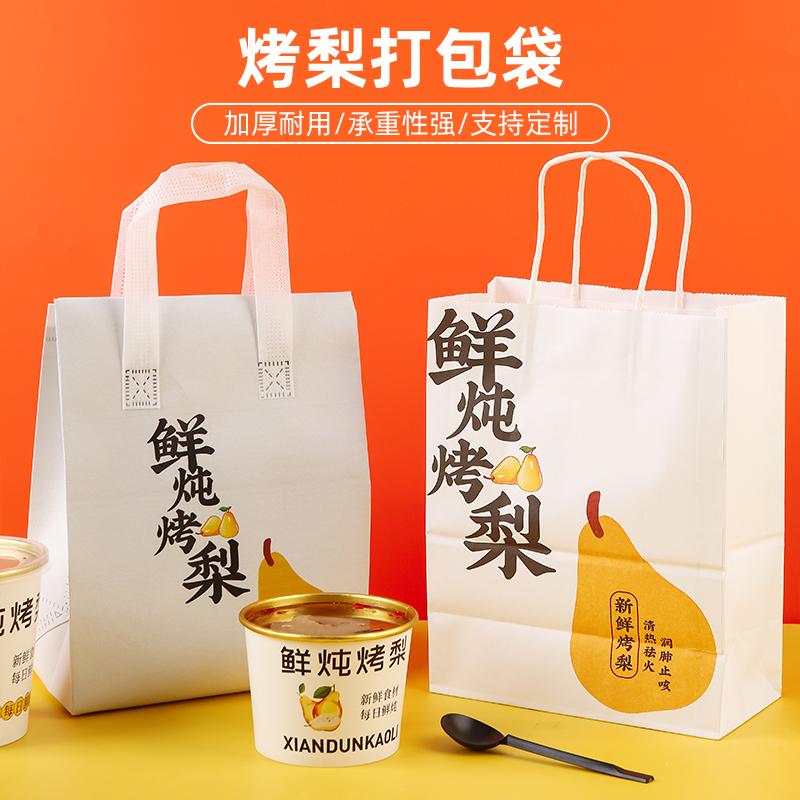 烤梨打包袋外卖手提袋冰糖雪梨小图片