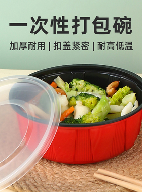 一次性汤碗加厚圆形打包盒外卖麻辣烫米线拌饭汤盆商用红色餐盒