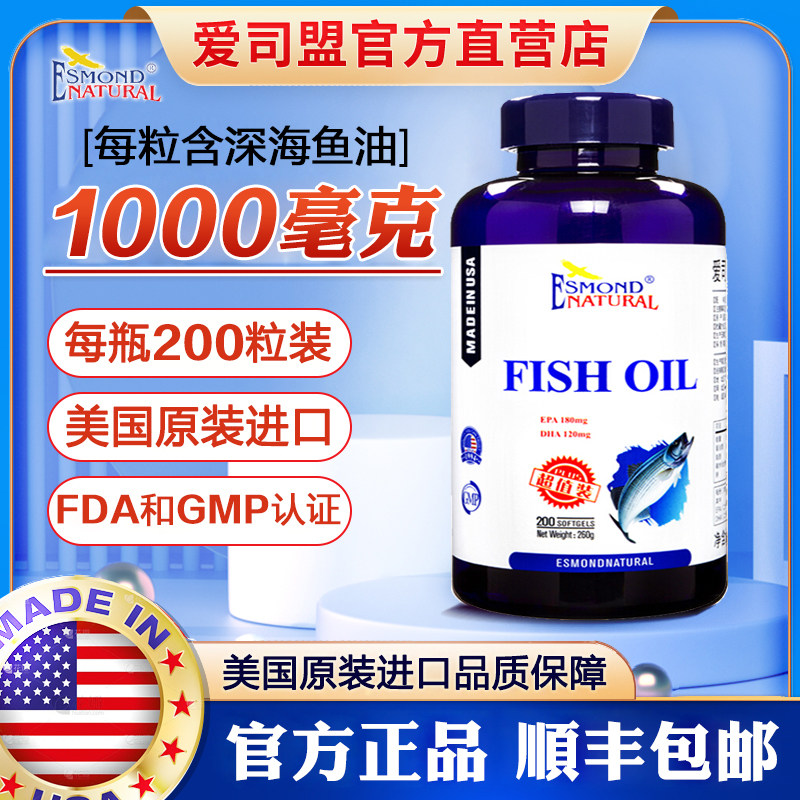 爱司盟深海鱼油软胶囊omega-3