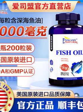 爱司盟深海鱼油软胶囊omega-3
