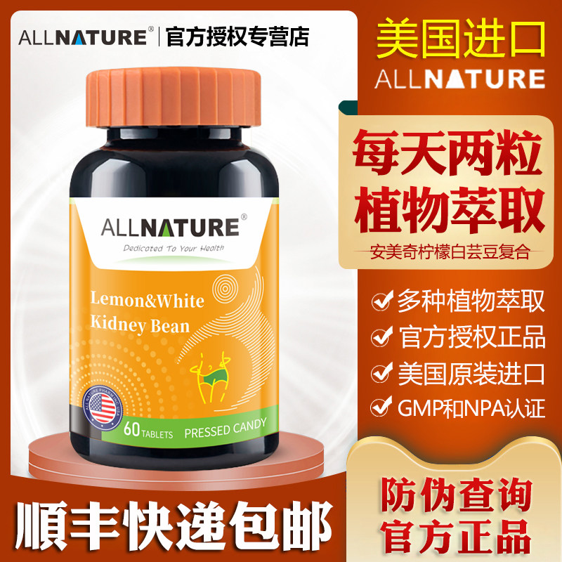 美国原装进口安美奇白芸豆柠檬复合片咀嚼片压片糖果男女官方正品