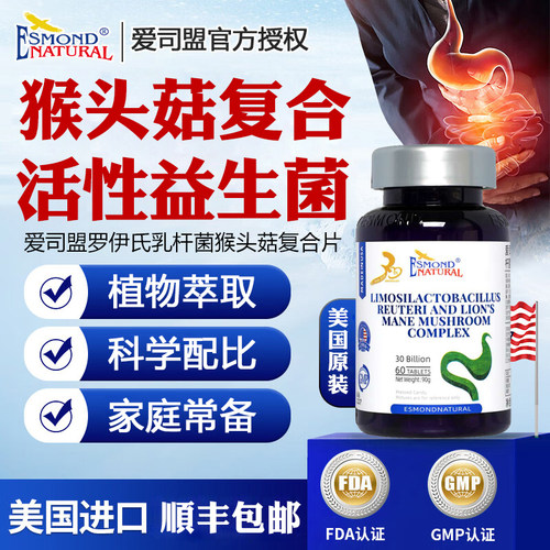 胃动力牌罗伊氏乳杆菌猴头菇复合