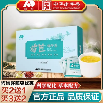 吉林敖东菊苣栀子茶桑叶葛根百合独立包装袋泡茶养生茶包官方正品