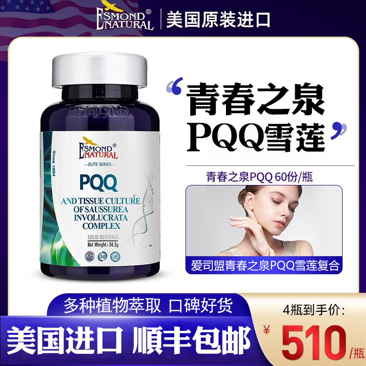 爱司盟青春之泉雪莲复合亚精胺