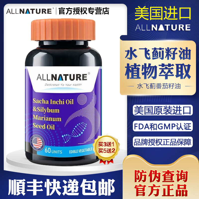 美国原装进口安美奇叠力素美藤果水飞蓟素籽油软胶囊奶蓟草宾正品