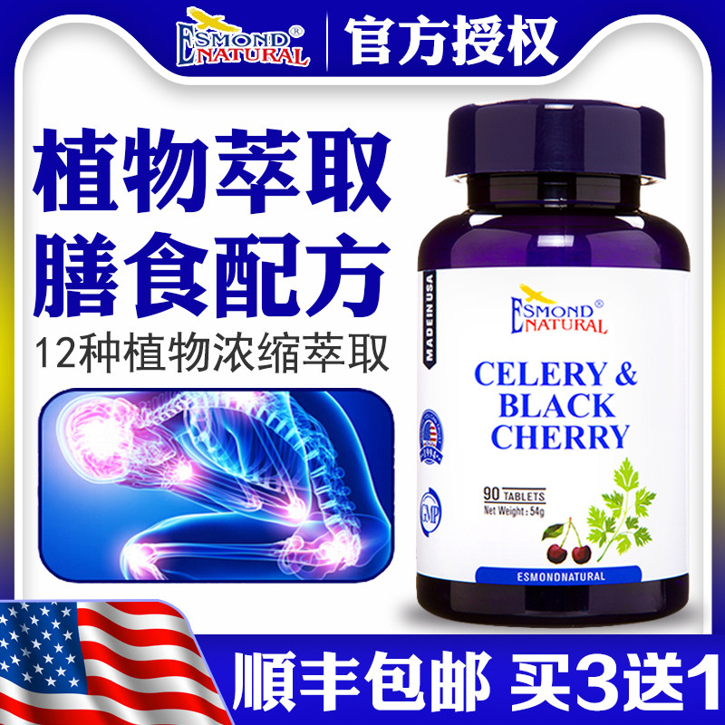 买3送1美国原装进口爱司盟西芹黑樱桃芹菜籽精华复合片中老年成人