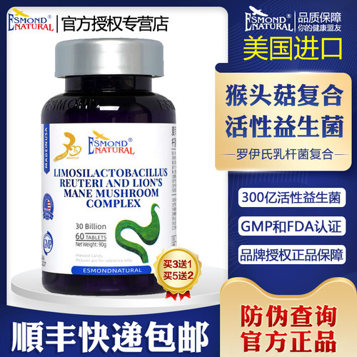 爱司盟胃动力罗伊氏粘液乳杆菌