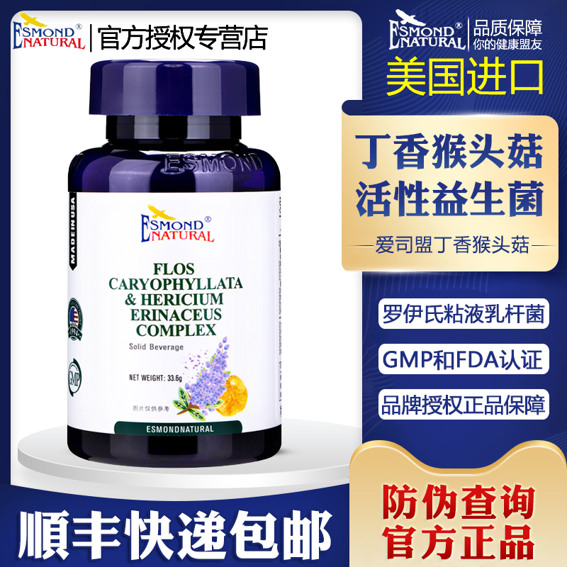 爱司盟葆未牌丁香猴头菇益生菌