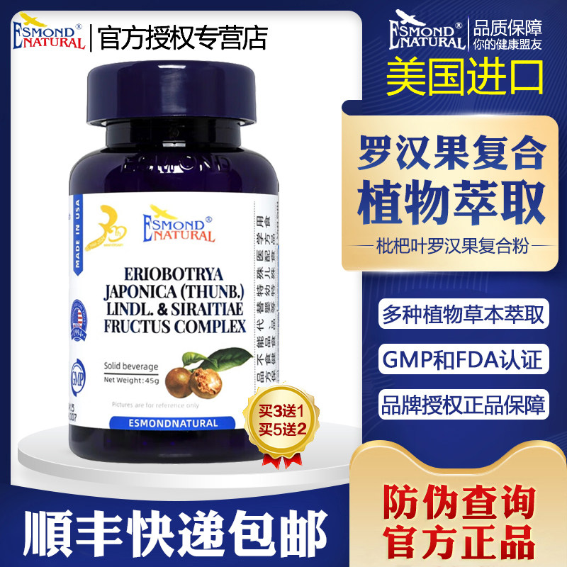 美国原装进口爱司盟枇杷叶罗汉果复合粉清结紫苏籽可搭肺槲皮素片