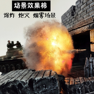 效果棉炮火冒烟爆炸该造景水景DIY手工沙尘火焰兵人场景模型材料