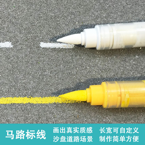 沙盘材料DIY手工道路斑马线画笔